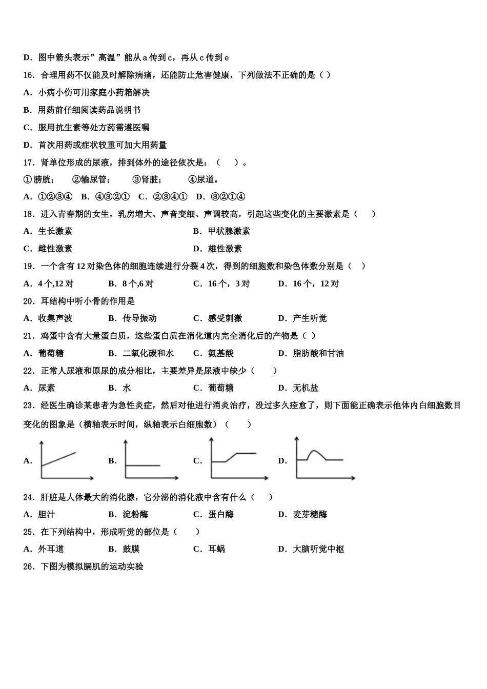 2024-2025学年福建省福州市三牧中学七下生物期末质量跟踪监视模拟试题含解析_第3页