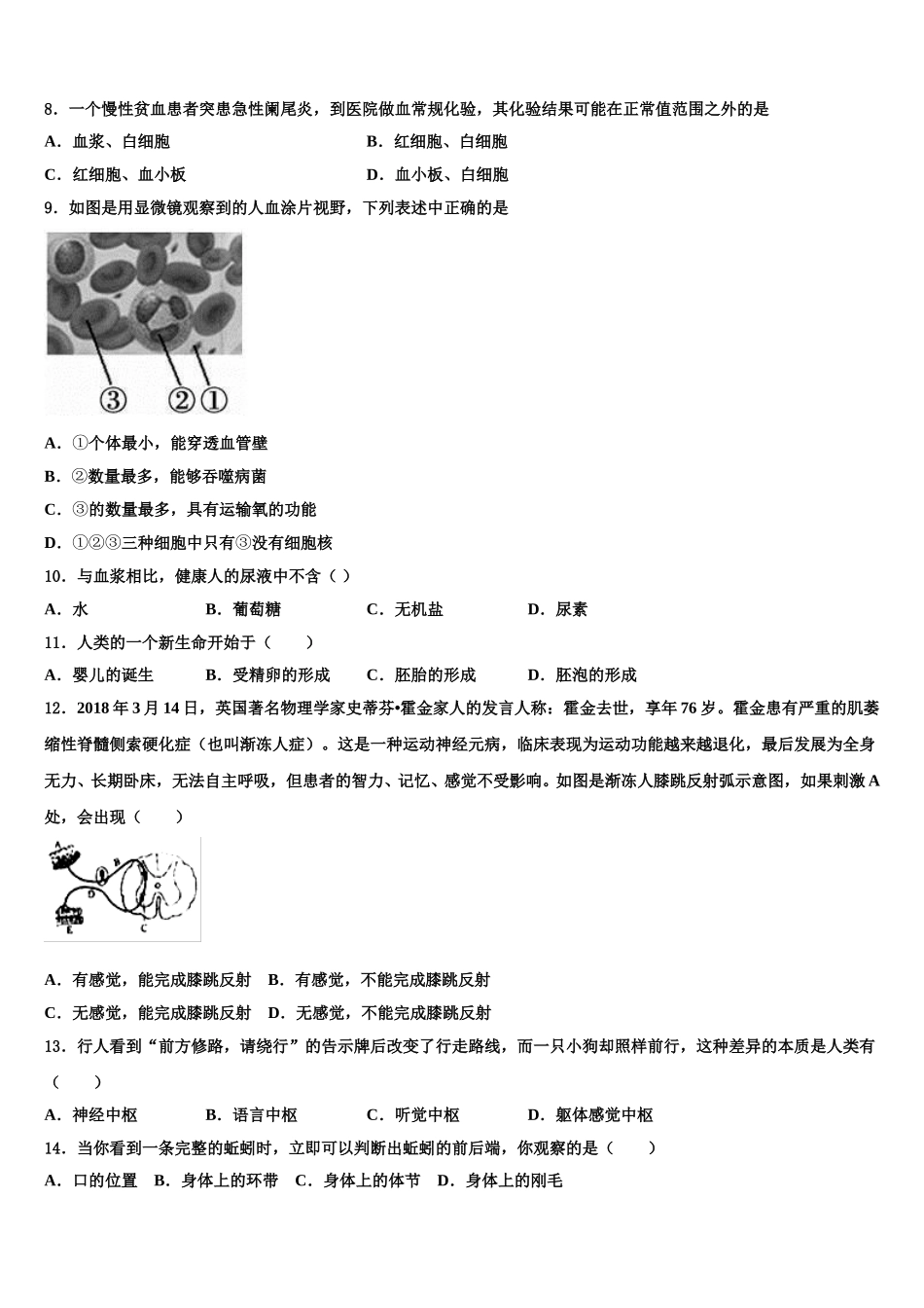 福建省龙岩市上杭县2024-2025学年生物七年级第二学期期末学业质量监测模拟试题含解析_第2页