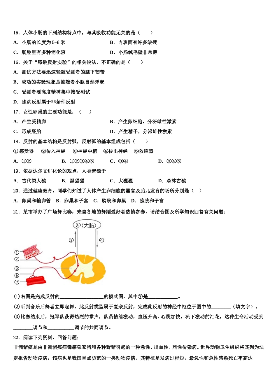 福建省龙岩市上杭县2024-2025学年生物七年级第二学期期末学业质量监测模拟试题含解析_第3页