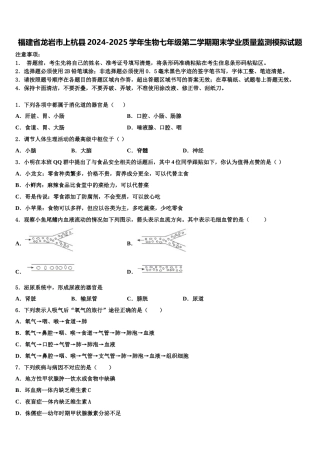 福建省龙岩市上杭县2024-2025学年生物七年级第二学期期末学业质量监测模拟试题含解析