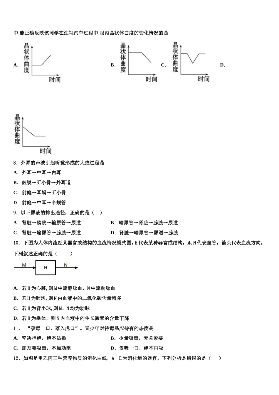 2025届福建省邵武市四中学片区生物七年级第二学期期末达标检测模拟试题含解析_第2页