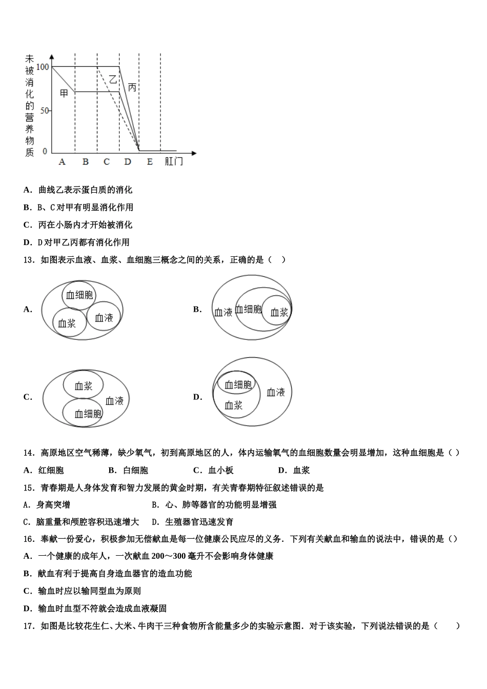 2025届福建省邵武市四中学片区生物七年级第二学期期末达标检测模拟试题含解析_第3页
