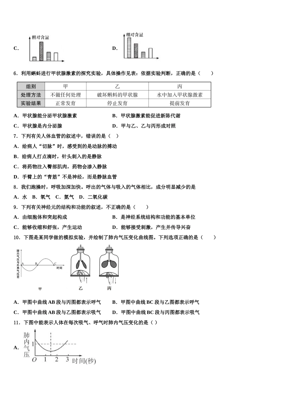 福建省福州市平潭综合实验区2025届生物七下期末经典试题含解析_第2页