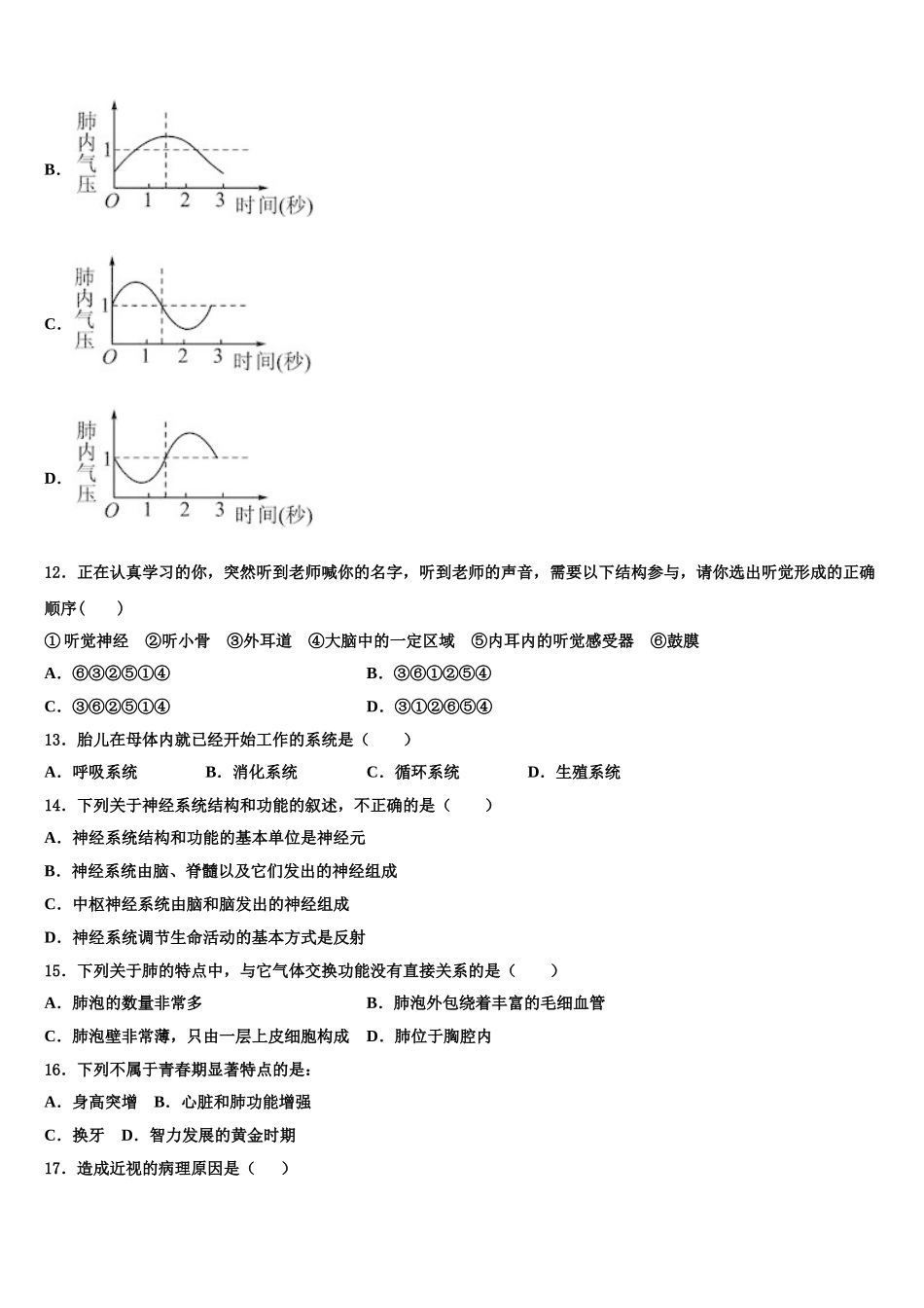 福建省福州市平潭综合实验区2025届生物七下期末经典试题含解析_第3页