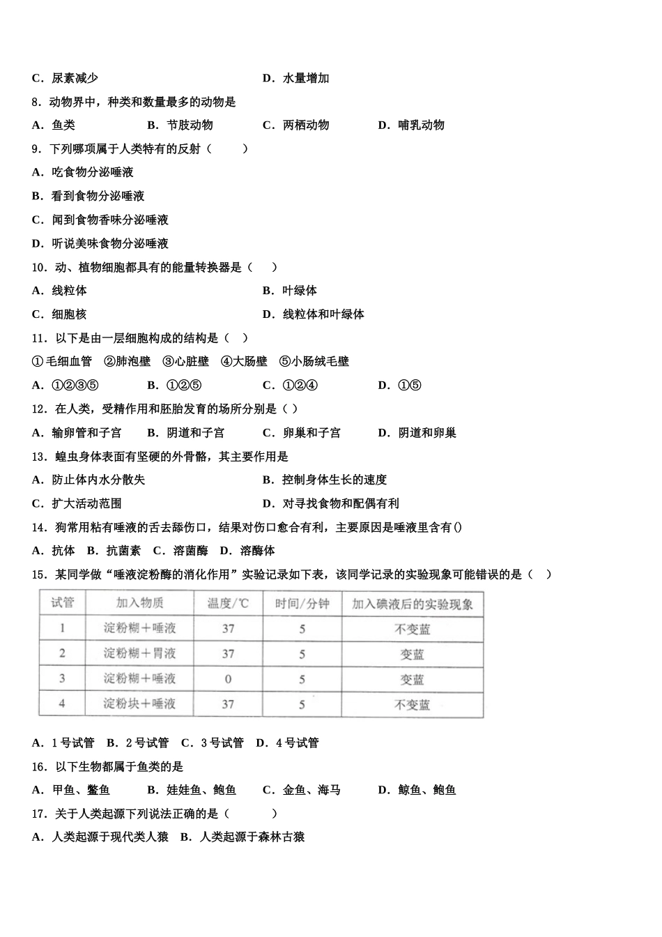 2025年福建省泉州市实验中学七年级生物第二学期期末综合测试试题含解析_第2页