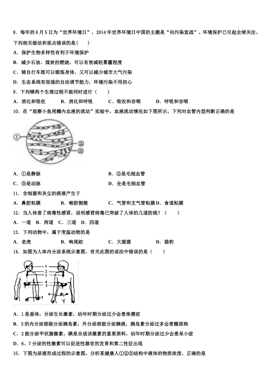 福建省福州市闽清县2024-2025学年生物七下期末教学质量检测试题含解析_第2页