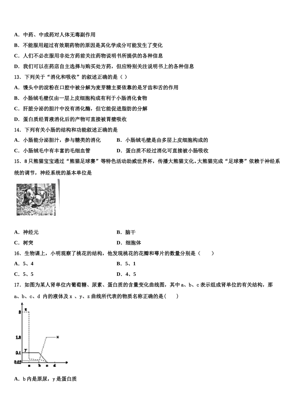 福建省厦门双十中学2025届生物七下期末达标测试试题含解析_第3页
