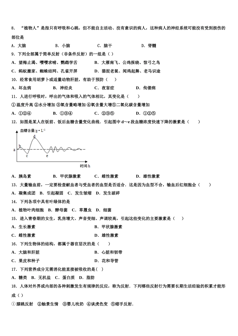 2024-2025学年福建省泉州市石狮市生物七年级第二学期期末教学质量检测模拟试题含解析_第2页