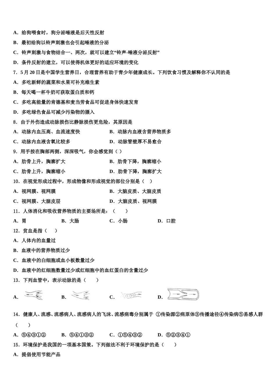 2025年吉林省长春市实验繁荣学校生物七下期末调研试题含解析_第2页