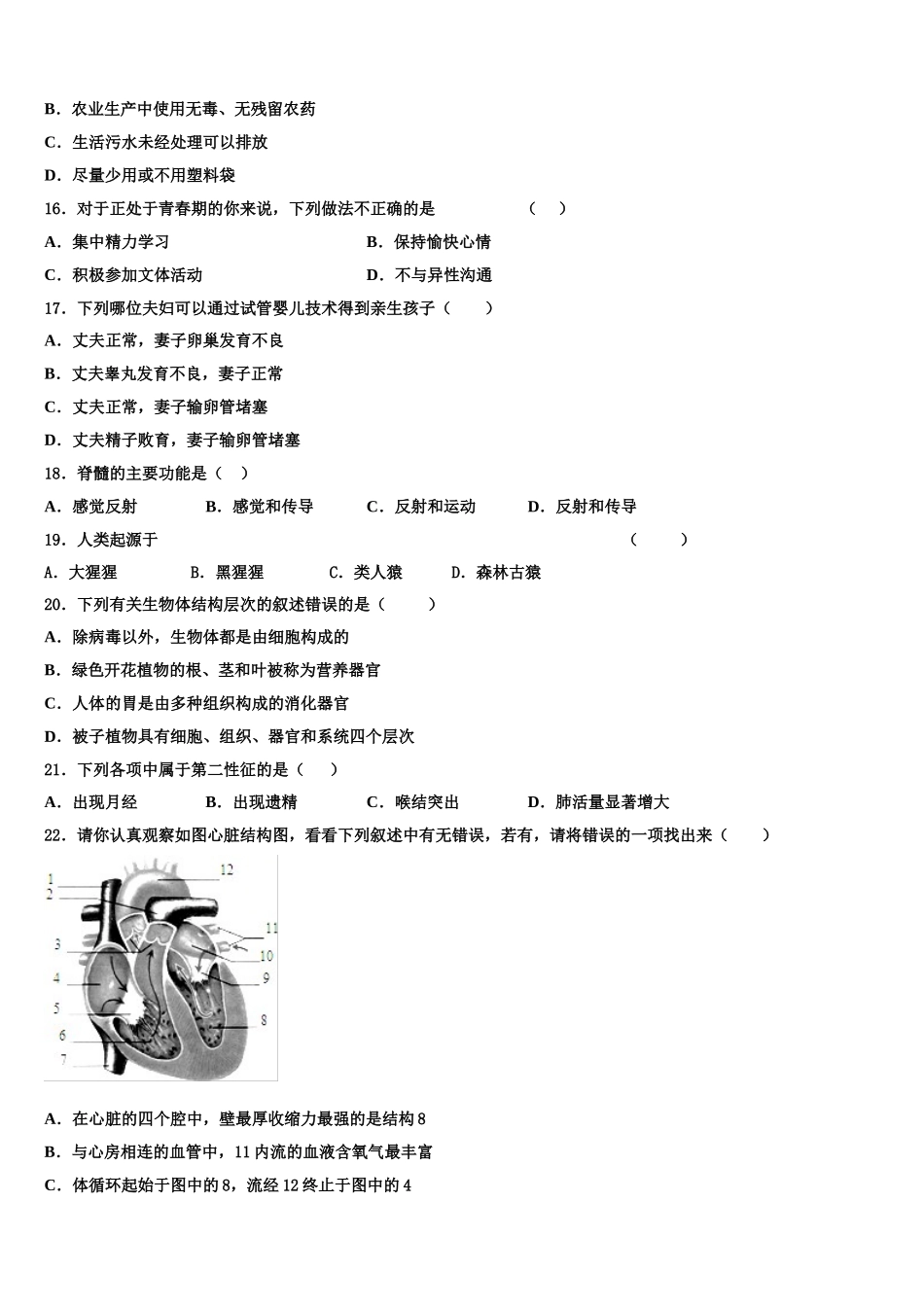 2025年吉林省长春市实验繁荣学校生物七下期末调研试题含解析_第3页