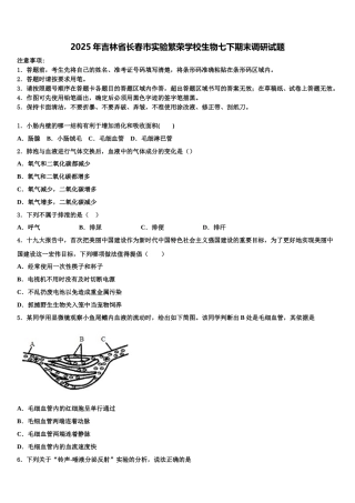 2025年吉林省长春市实验繁荣学校生物七下期末调研试题含解析