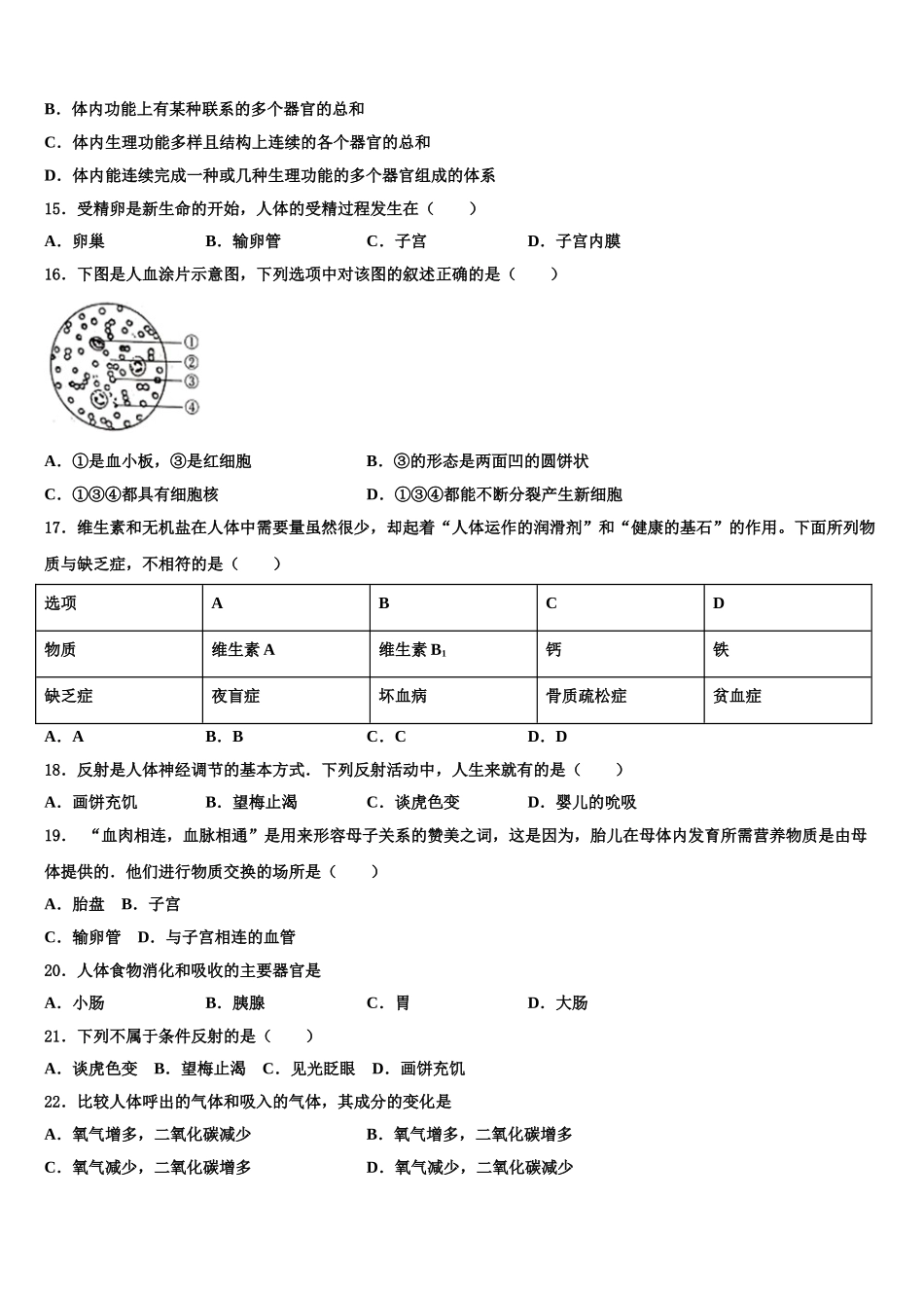 吉林省四平市第三中学2024-2025学年七年级生物第二学期期末学业质量监测试题含解析_第3页