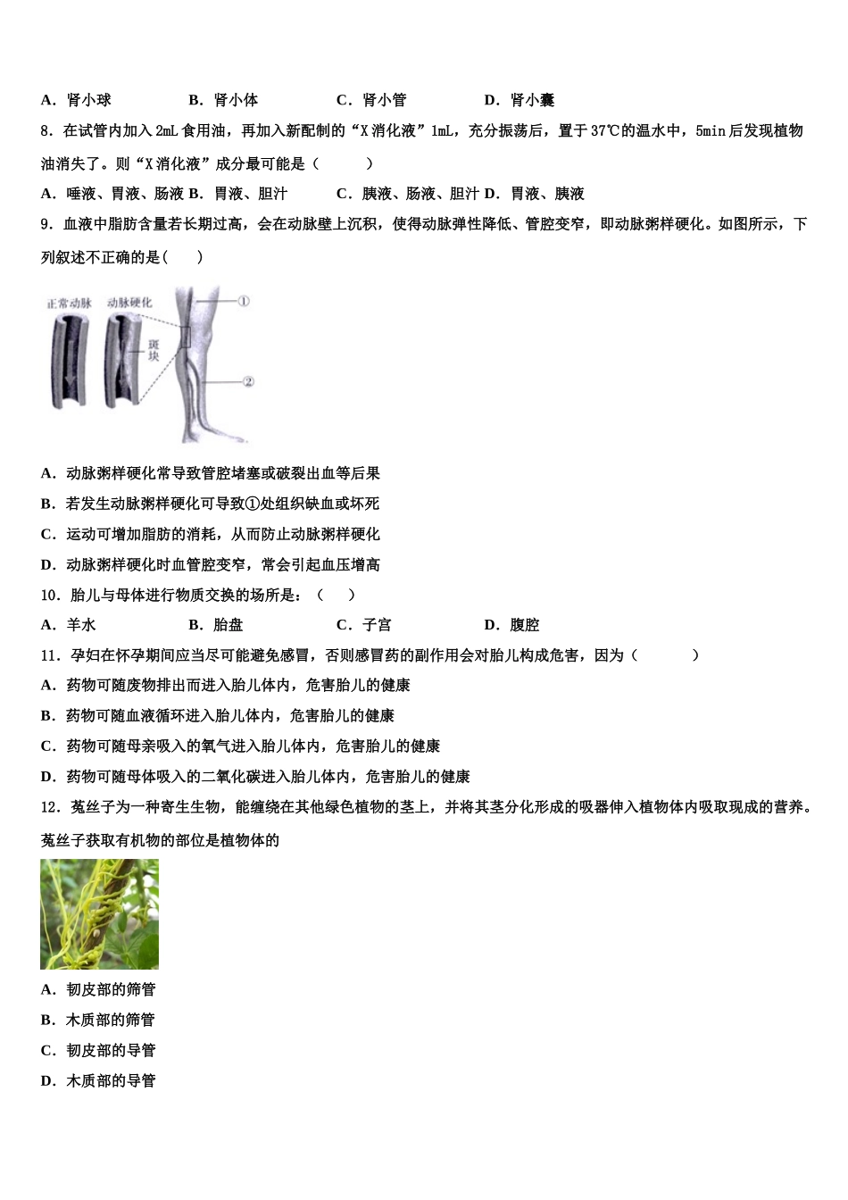 2025年吉林省安图县第三中学七年级生物第二学期期末经典模拟试题含解析_第2页