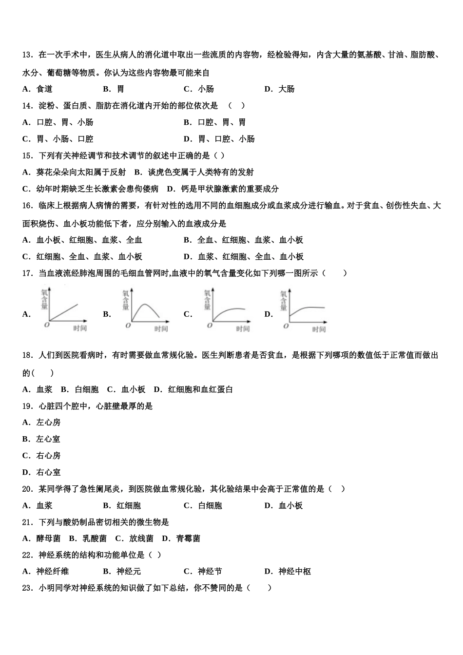 2025年吉林省安图县第三中学七年级生物第二学期期末经典模拟试题含解析_第3页