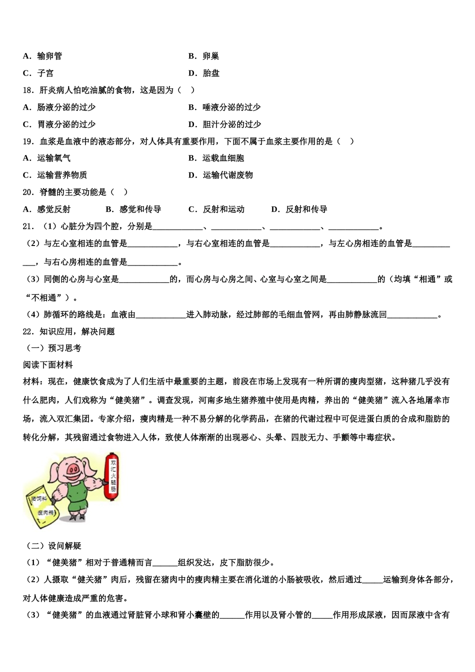 2025届吉林省生物七下期末检测试题含解析_第3页