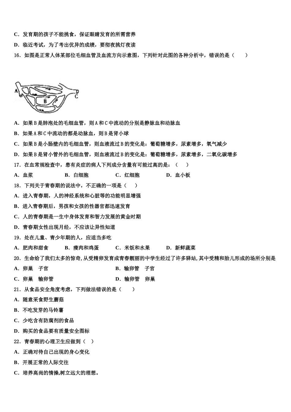 2025届吉林省长春绿园区五校联考生物七下期末质量检测试题含解析_第3页