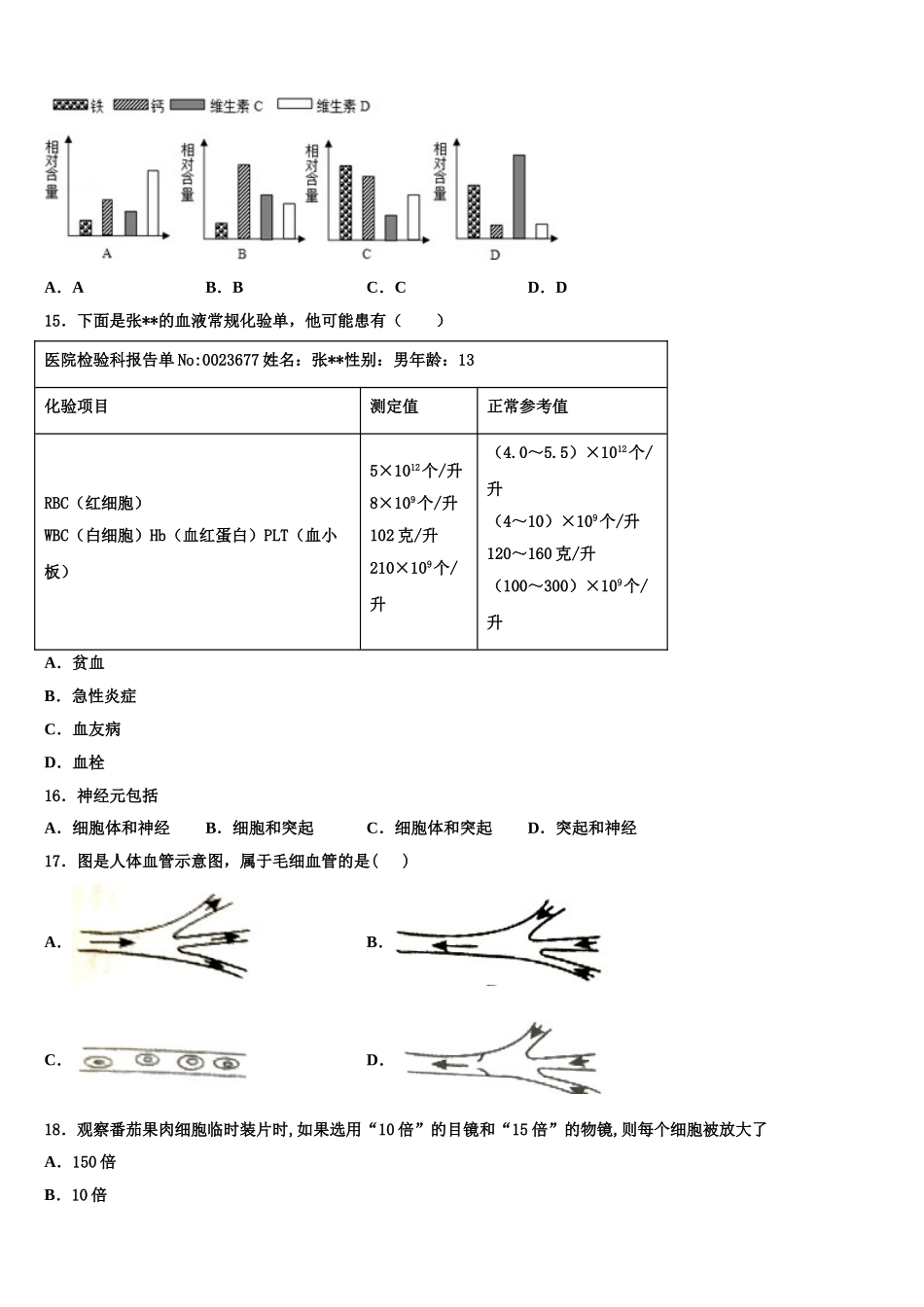 2024-2025学年吉林大附中力旺实验中学生物七下期末检测模拟试题含解析_第3页