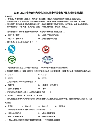 2024-2025学年吉林大附中力旺实验中学生物七下期末检测模拟试题含解析