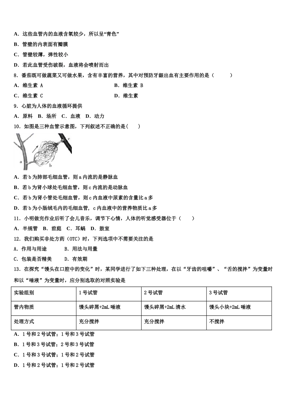 2024-2025学年吉林省长春市解放大路中学生物七下期末考试模拟试题含解析_第2页