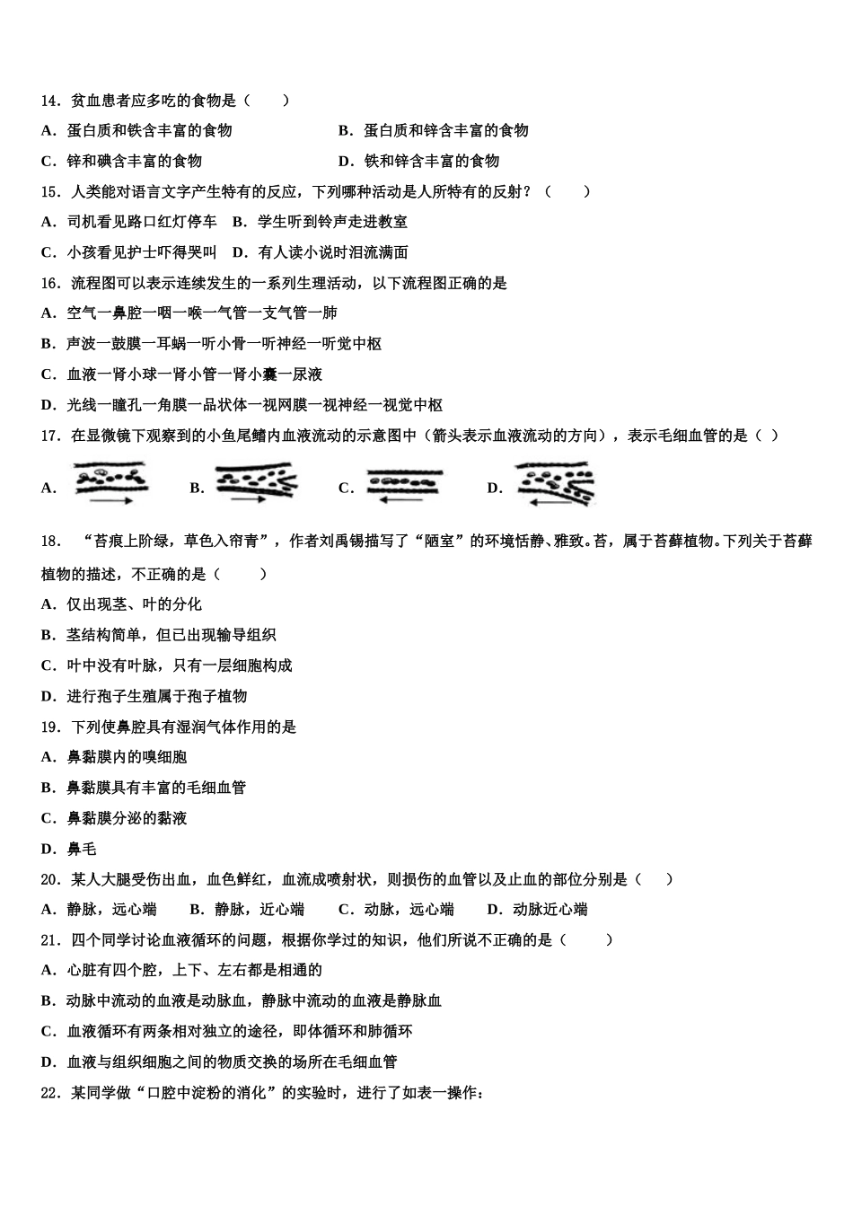 2024-2025学年吉林省长春市解放大路中学生物七下期末考试模拟试题含解析_第3页