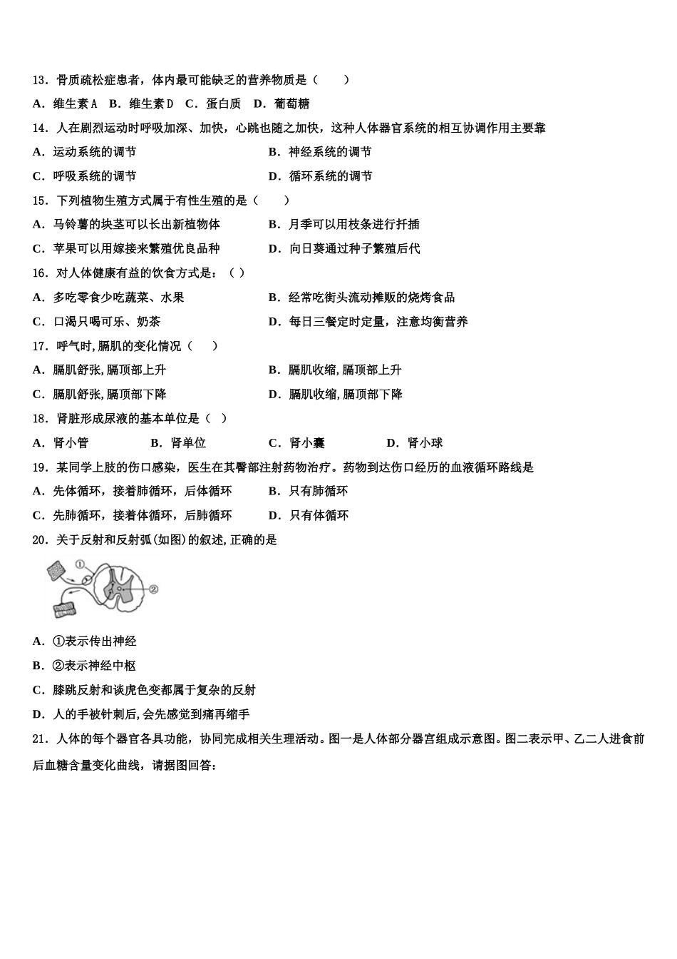 吉林省长春市实验中学2025届七年级生物第二学期期末调研模拟试题含解析_第3页