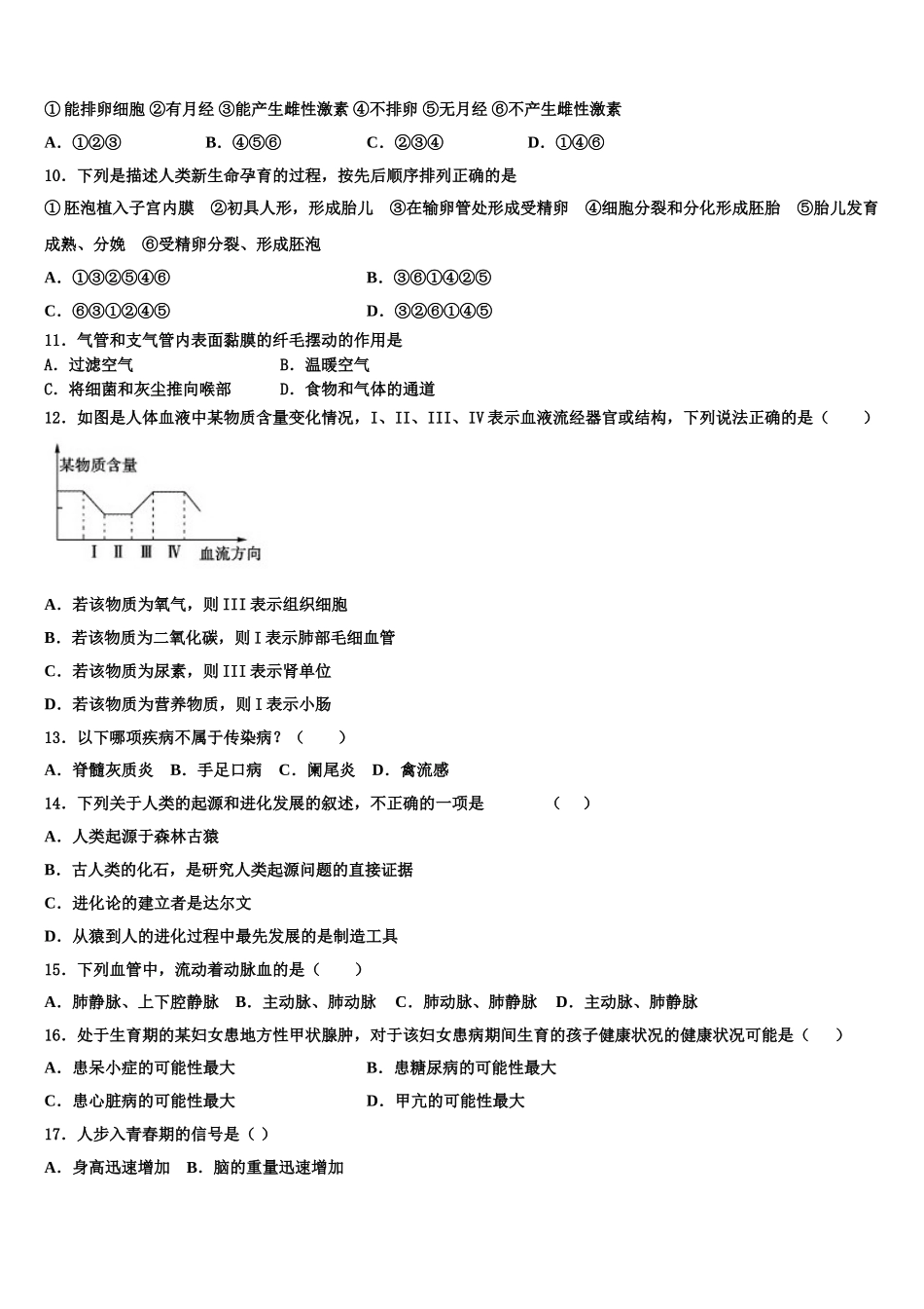 2025届吉林省长春市实验繁荣学校生物七下期末联考试题含解析_第2页