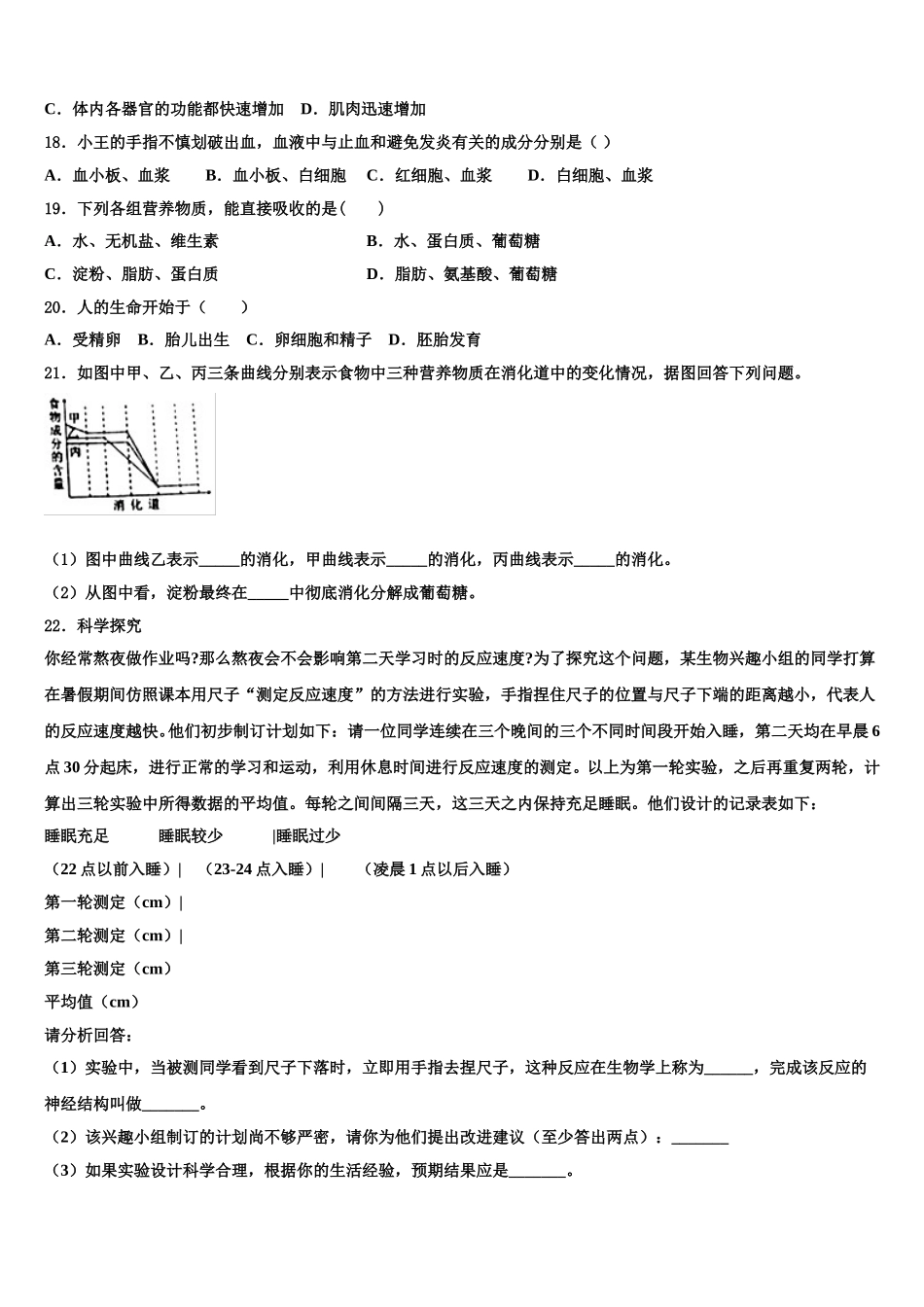 2025届吉林省长春市实验繁荣学校生物七下期末联考试题含解析_第3页