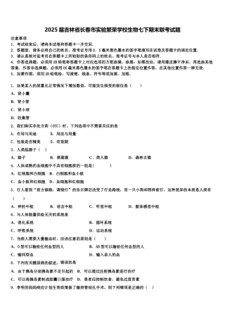 2025届吉林省长春市实验繁荣学校生物七下期末联考试题含解析
