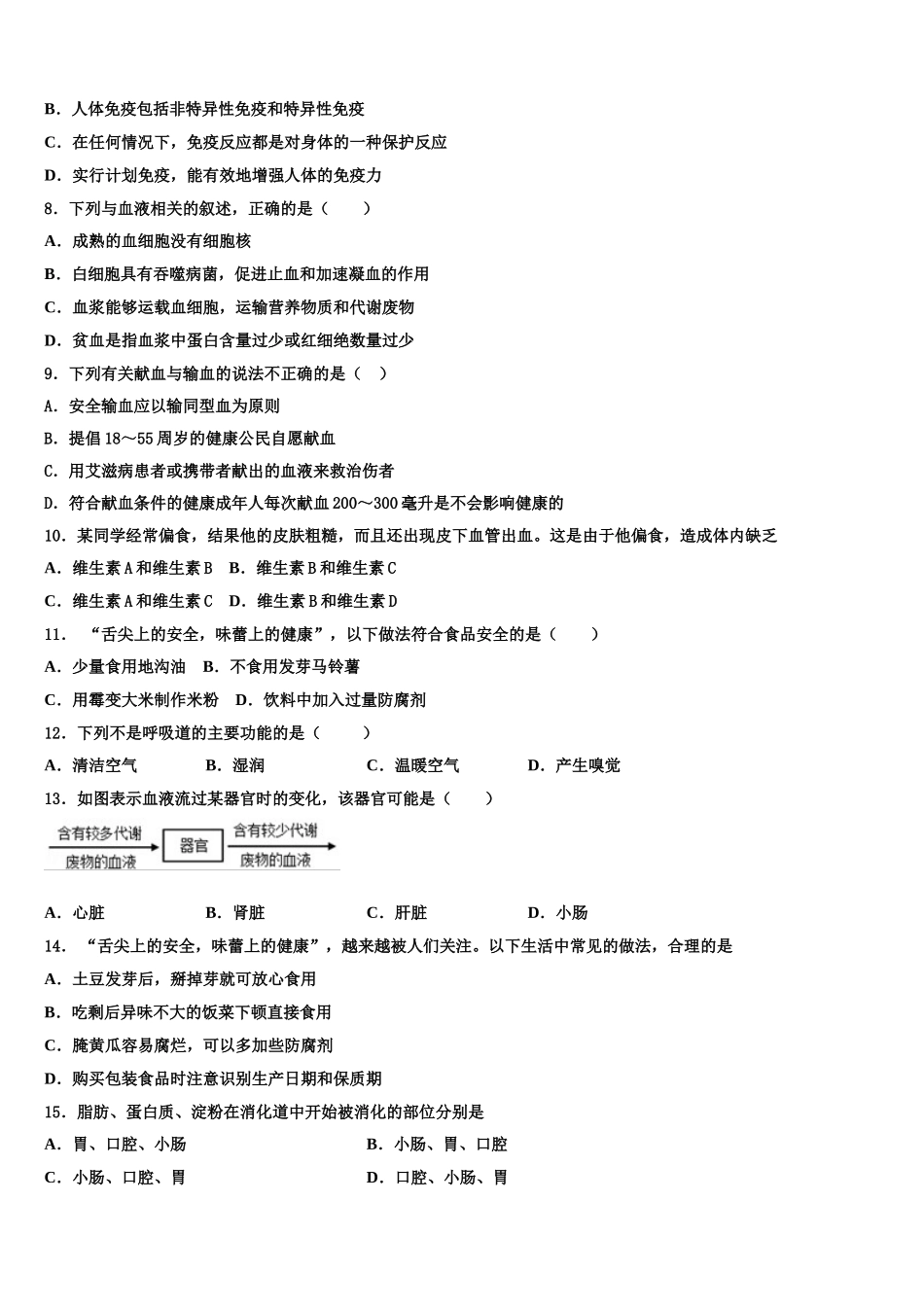 2025届吉林省白城市五校联考生物七年级第二学期期末统考试题含解析_第2页