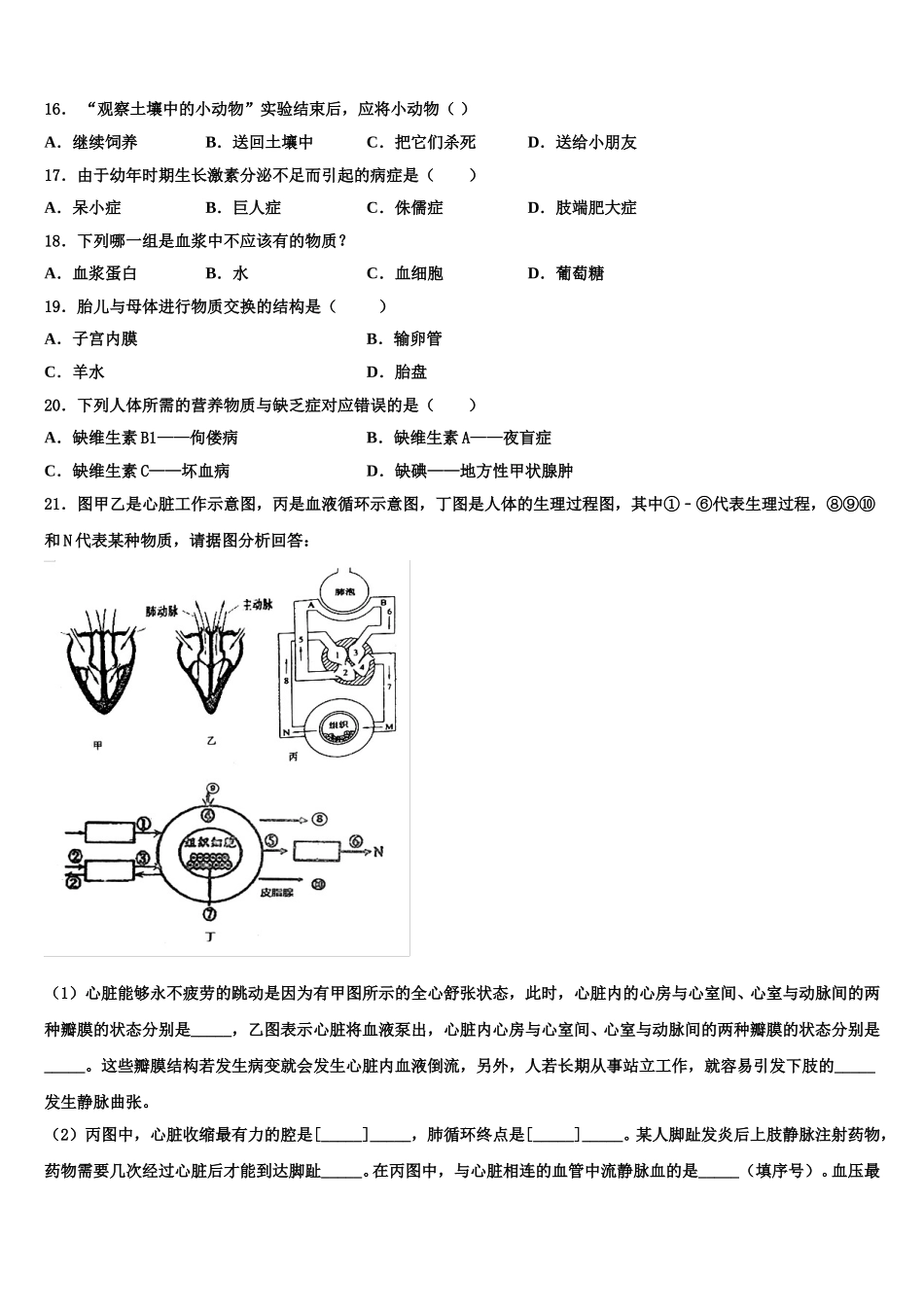 2025届吉林省白城市五校联考生物七年级第二学期期末统考试题含解析_第3页