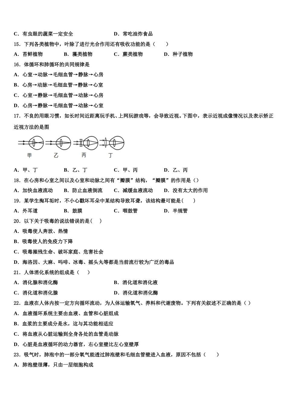 2025年吉林省长春市吉大附中力旺实验学校七下生物期末达标检测模拟试题含解析_第3页