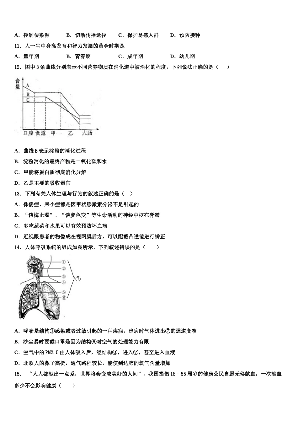 白城市重点中学2025年七下生物期末检测模拟试题含解析_第2页