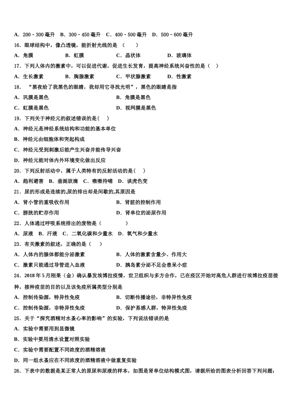 白城市重点中学2025年七下生物期末检测模拟试题含解析_第3页