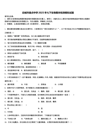 白城市重点中学2025年七下生物期末检测模拟试题含解析
