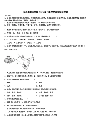 长春市重点中学2025届七下生物期末预测试题含解析
