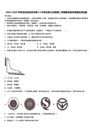 2024-2025学年吉林省吉林市第12中学生物七年级第二学期期末教学质量检测试题含解析