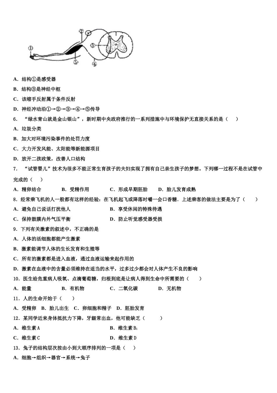 吉林省长春市第七十二中学2025届七下生物期末经典模拟试题含解析_第2页