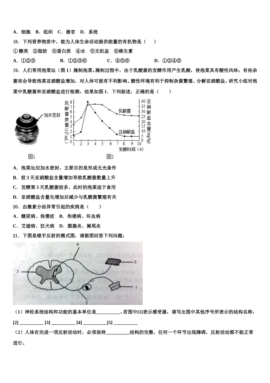 吉林省长春汽车经济技术开发区七校联考2025年生物七年级第二学期期末检测试题含解析_第3页