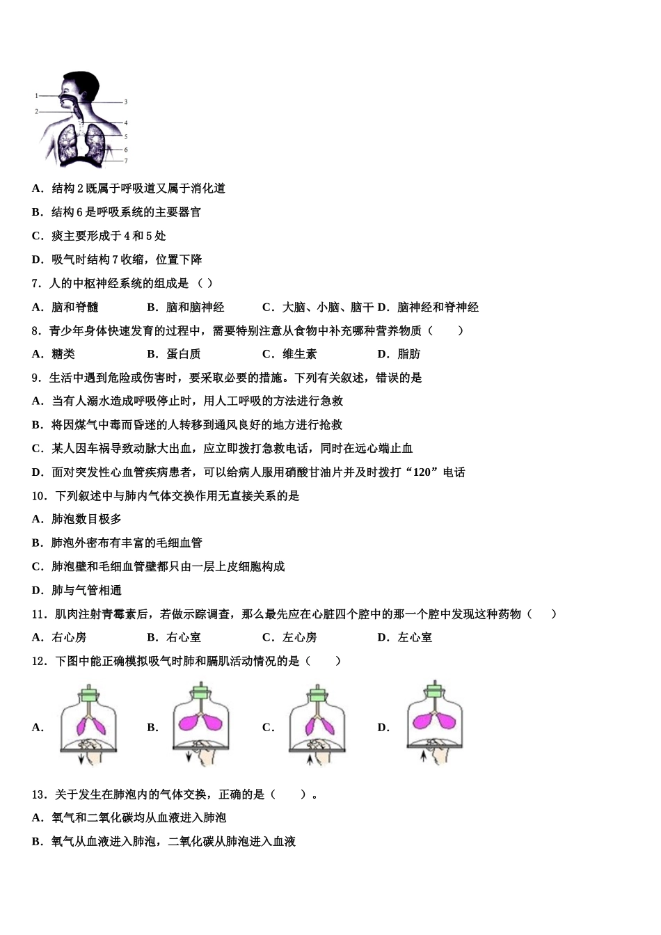 吉林省通化市外国语学校2024-2025学年生物七下期末综合测试模拟试题含解析_第2页