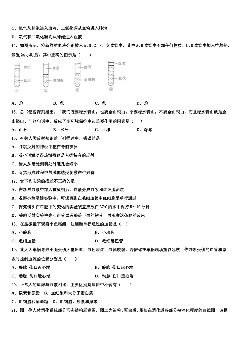 吉林省通化市外国语学校2024-2025学年生物七下期末综合测试模拟试题含解析_第3页