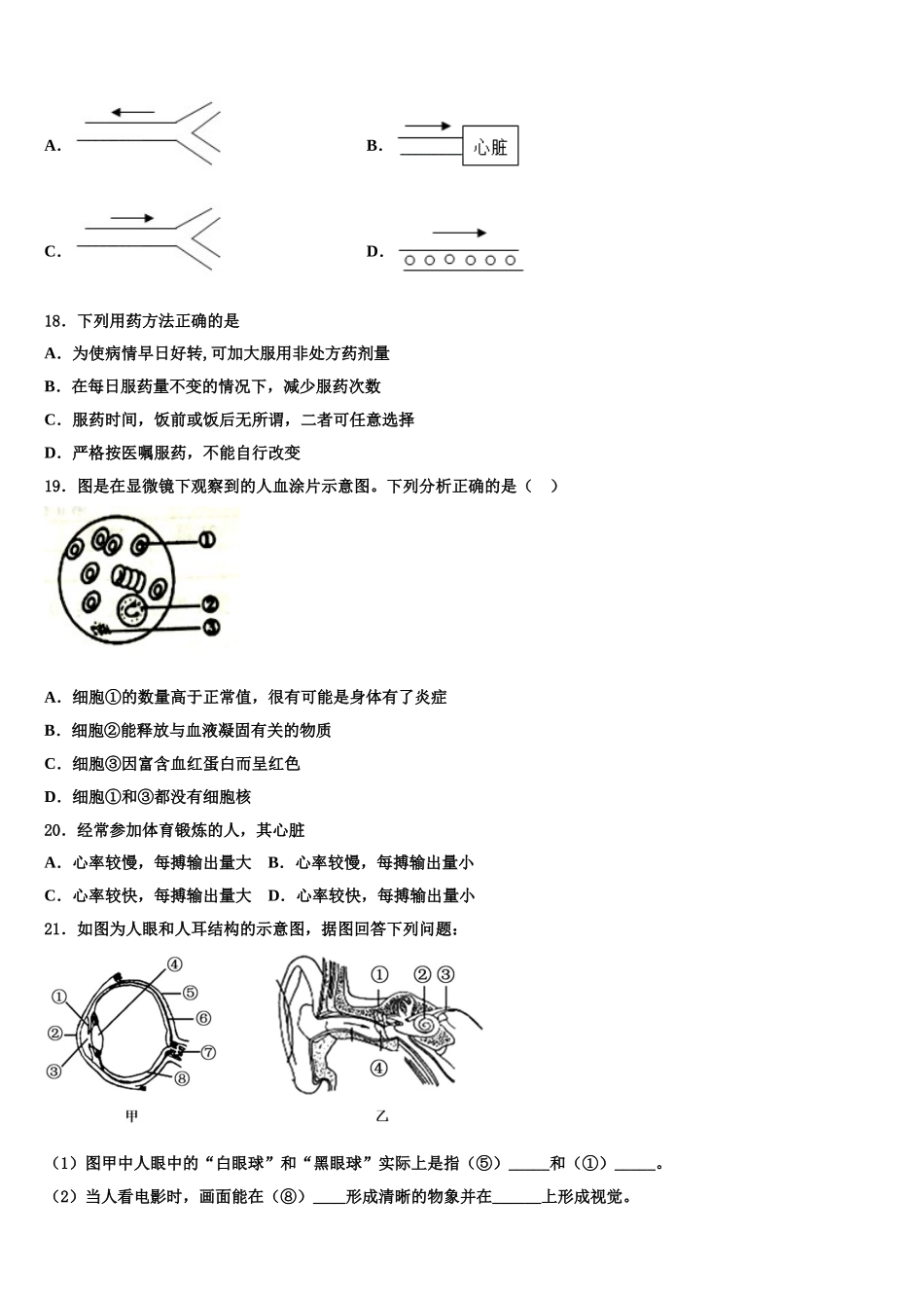 2024-2025学年吉林省四平伊通县联考生物七年级第二学期期末达标检测模拟试题含解析_第3页