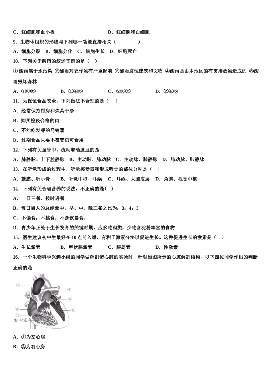 2025届吉林省长春市第一七一中学七年级生物第二学期期末调研模拟试题含解析_第2页