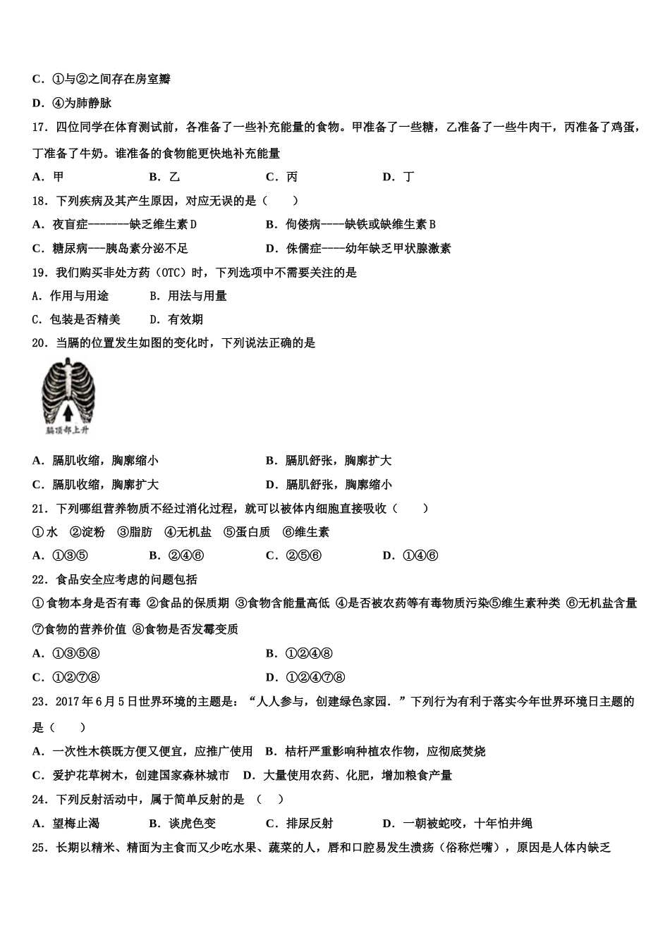 2025届吉林省长春市第一七一中学七年级生物第二学期期末调研模拟试题含解析_第3页