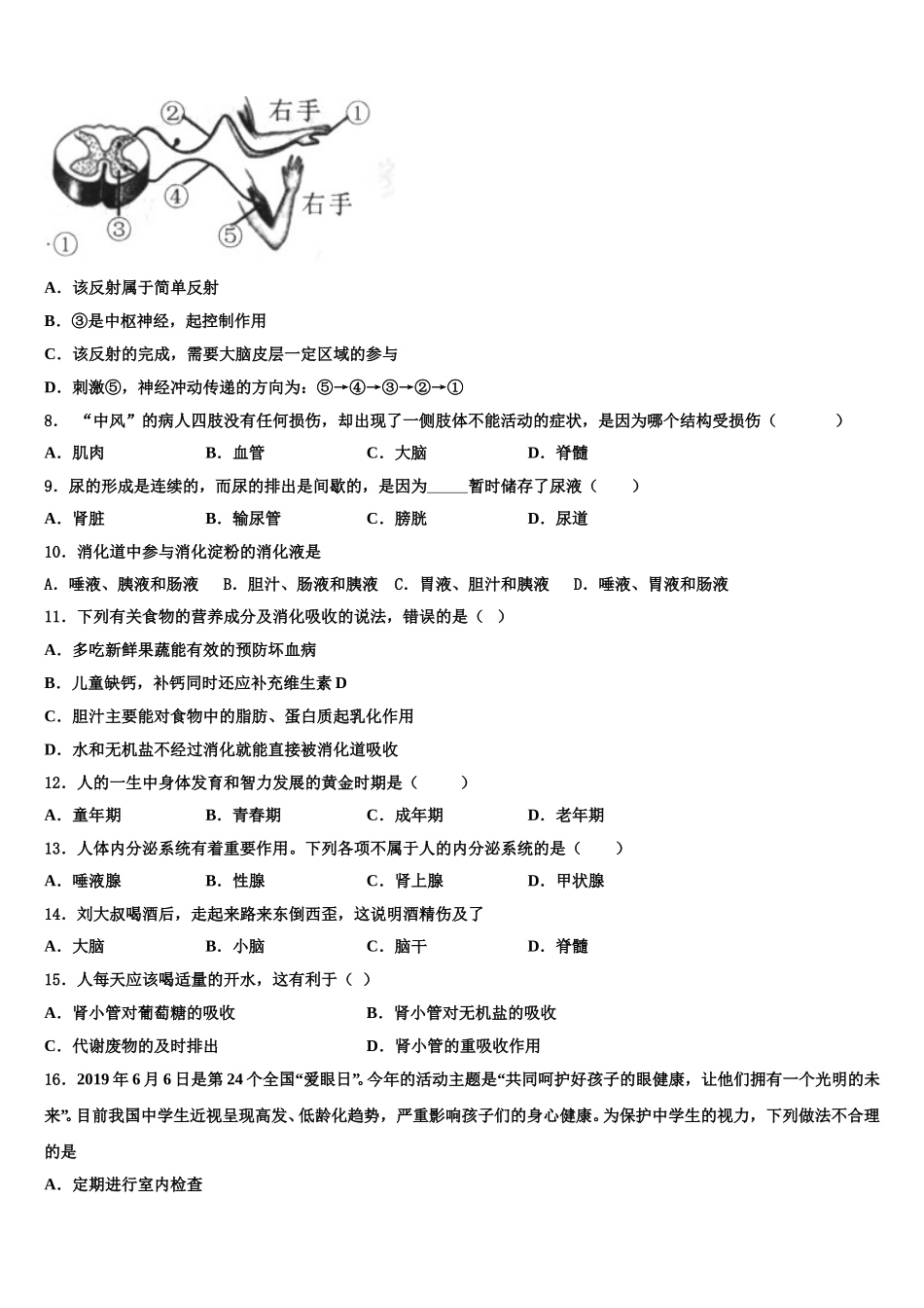 吉林省吉林市第十区四校联考2025届生物七年级第二学期期末监测模拟试题含解析_第2页