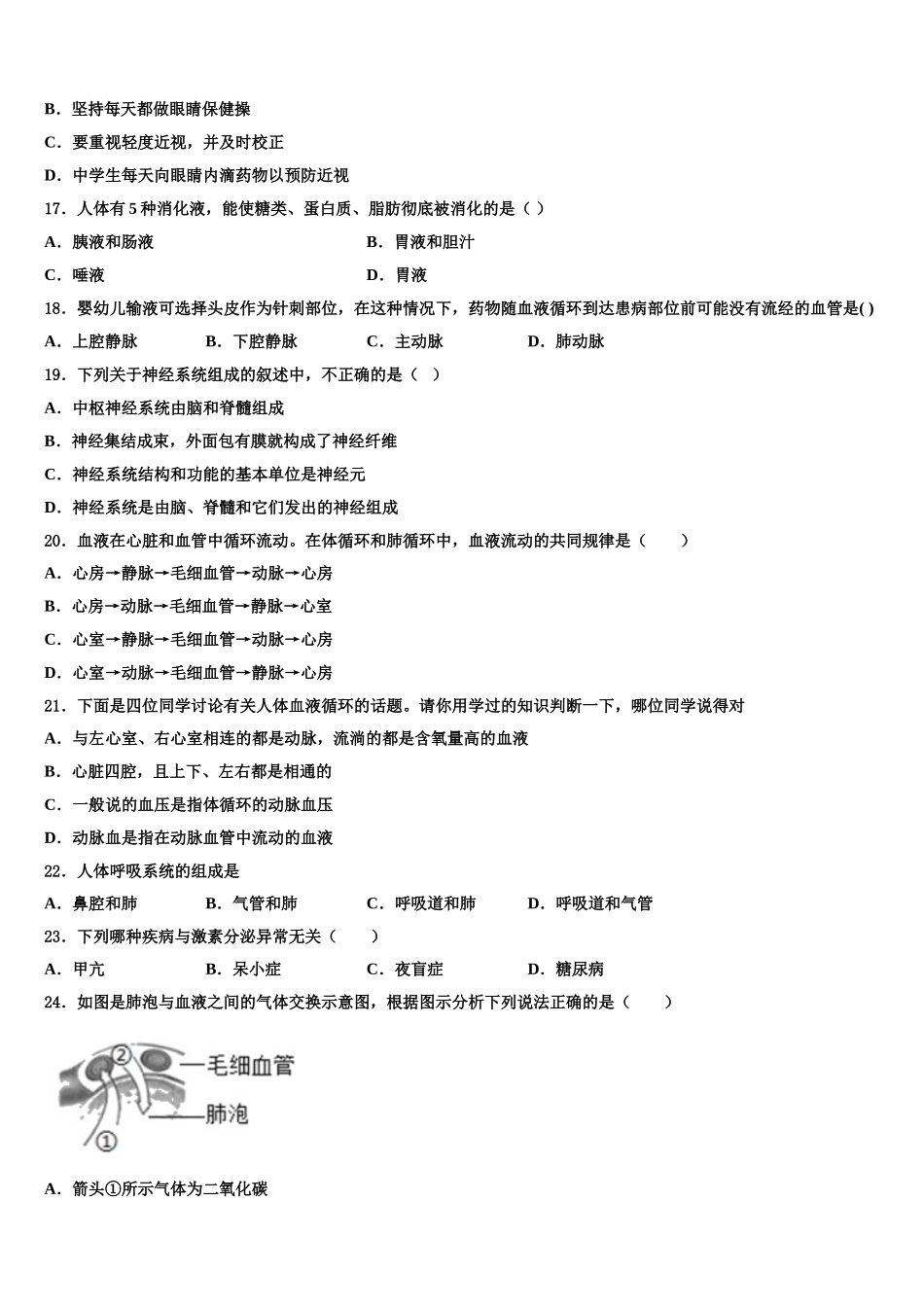 吉林省吉林市第十区四校联考2025届生物七年级第二学期期末监测模拟试题含解析_第3页