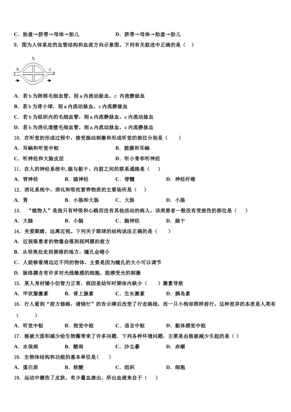 2024-2025学年吉林省吉林市永吉县七下生物期末监测试题含解析_第2页