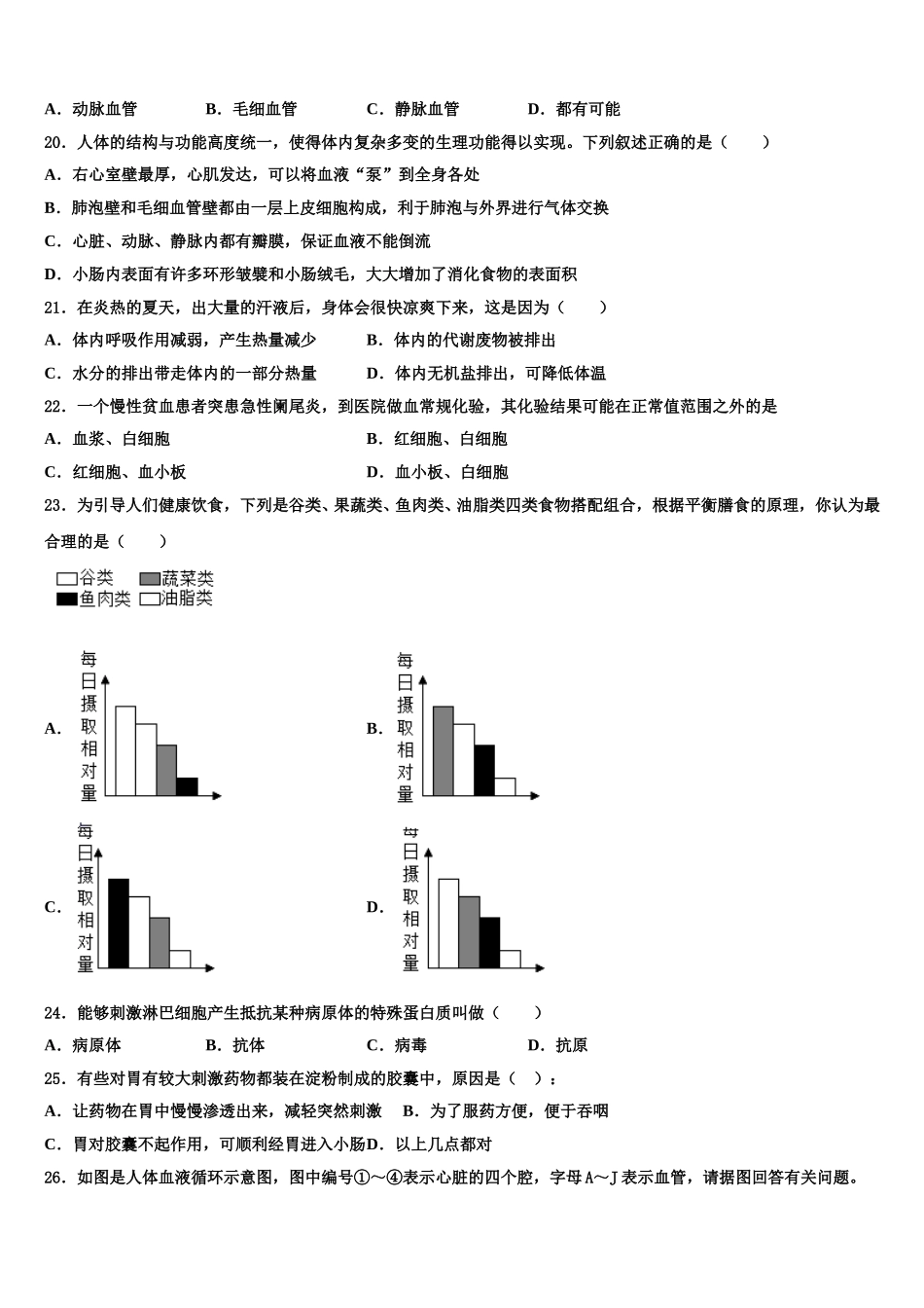 2024-2025学年吉林省吉林市永吉县七下生物期末监测试题含解析_第3页