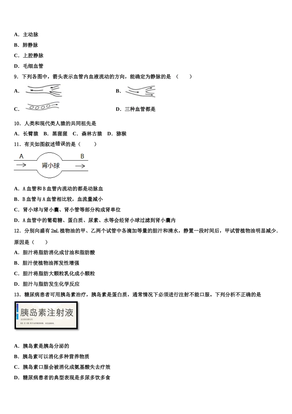 吉林省长春市第一外国语中学2024-2025学年七年级生物第二学期期末综合测试试题含解析_第2页