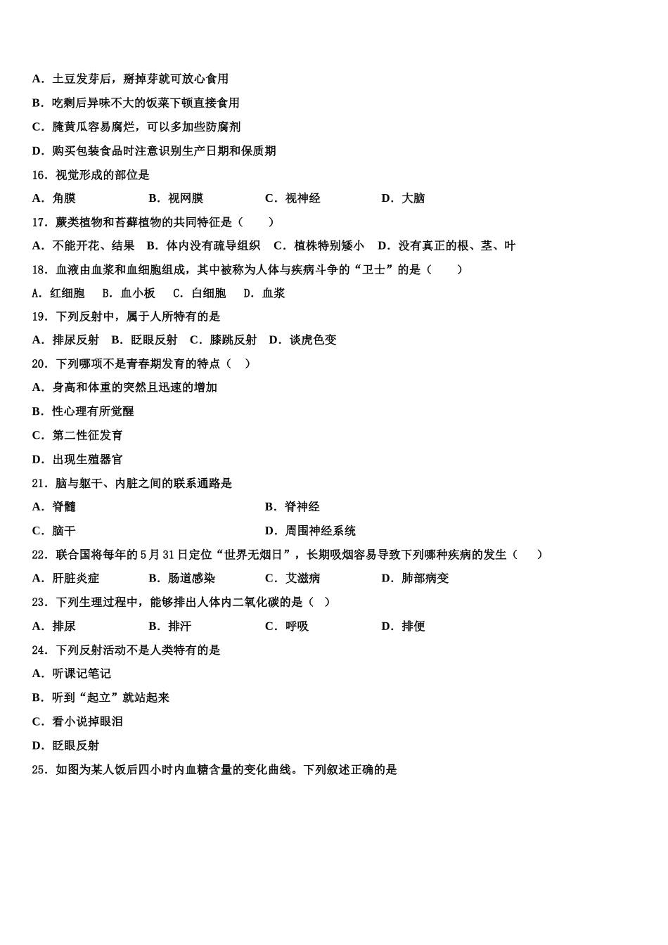 2025年吉林省长春市德惠市第三中学生物七下期末学业水平测试试题含解析_第3页