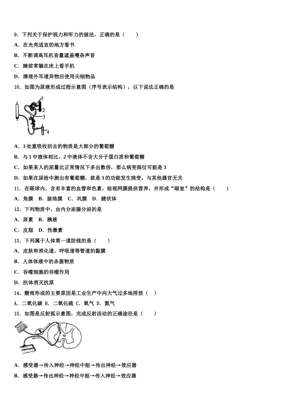 2025届吉林省白城市洮北区三合乡中学生物七下期末调研试题含解析_第2页